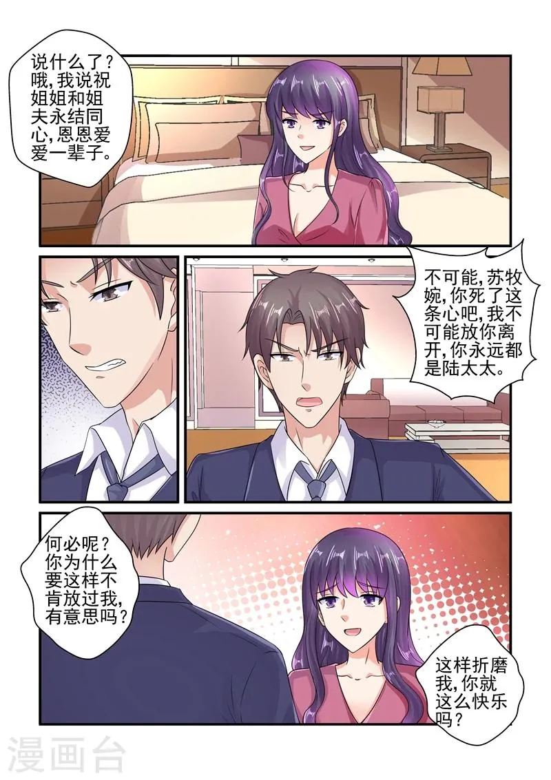 第115话 你又想打我吗？ 第3页
