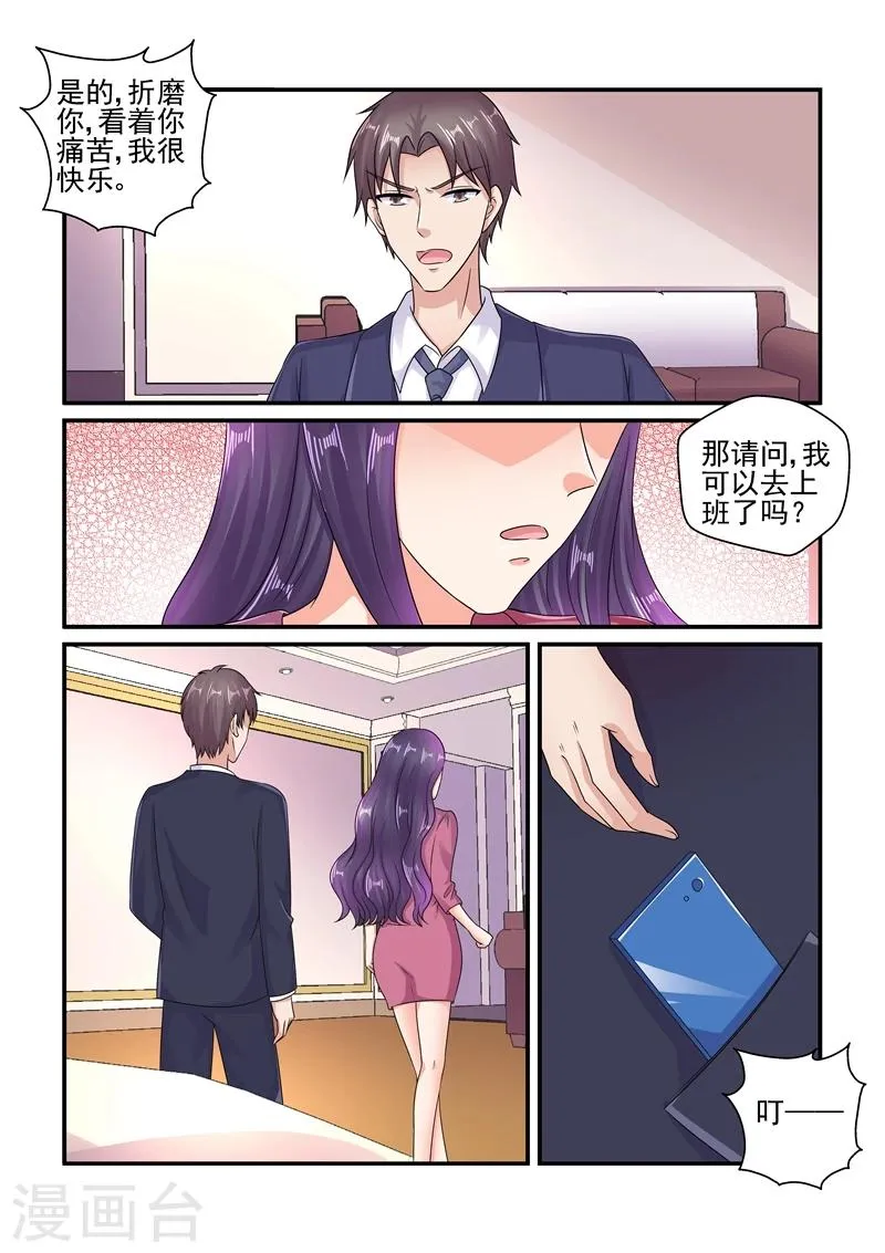 第115话 你又想打我吗？ 第4页