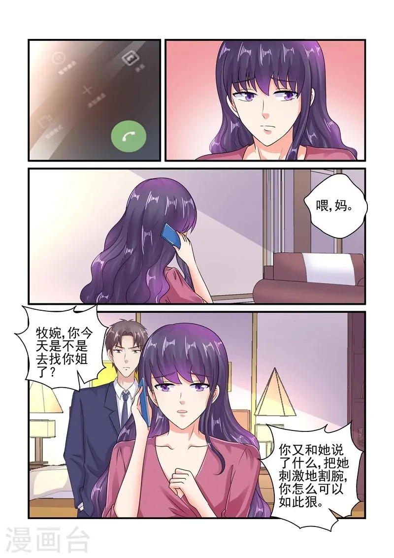 第115话 你又想打我吗？ 第5页