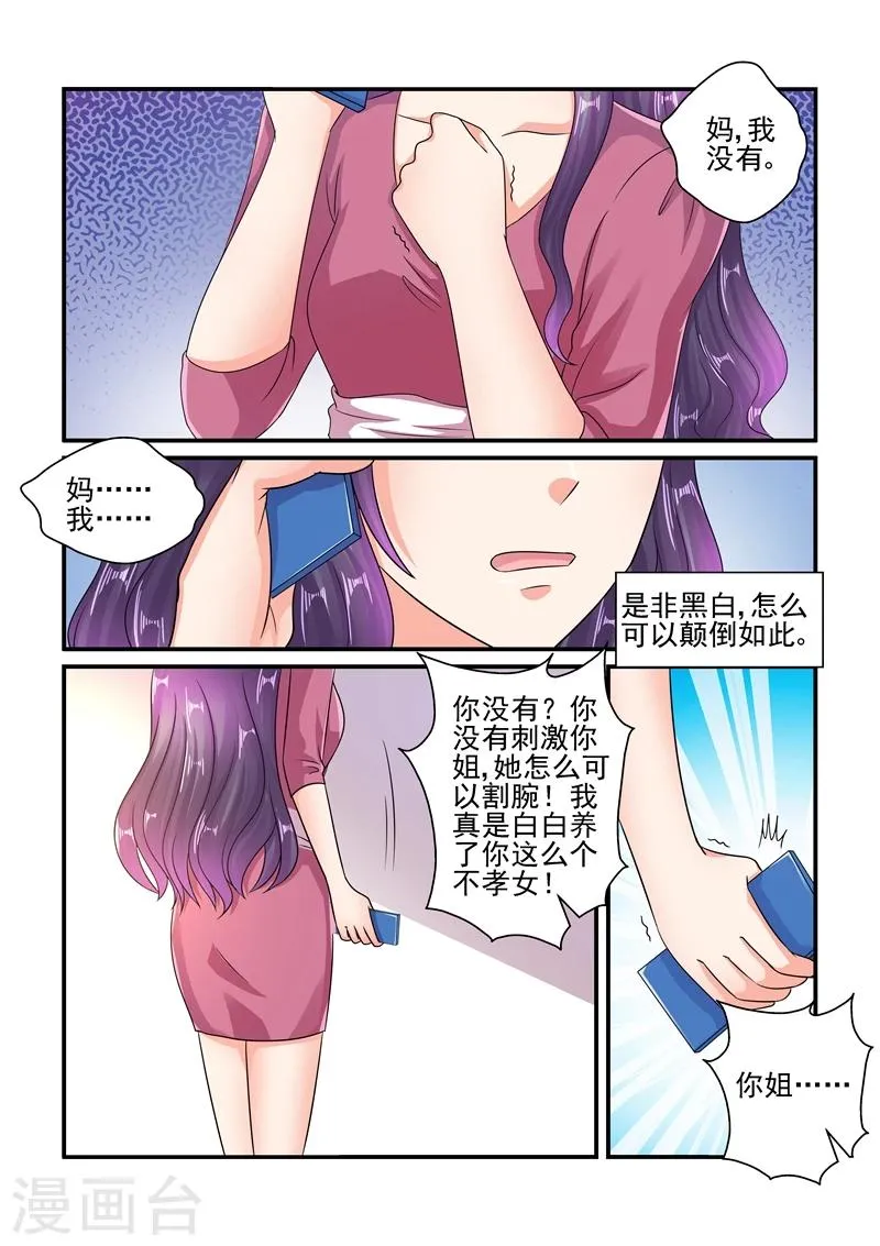 第115话 你又想打我吗？ 第6页