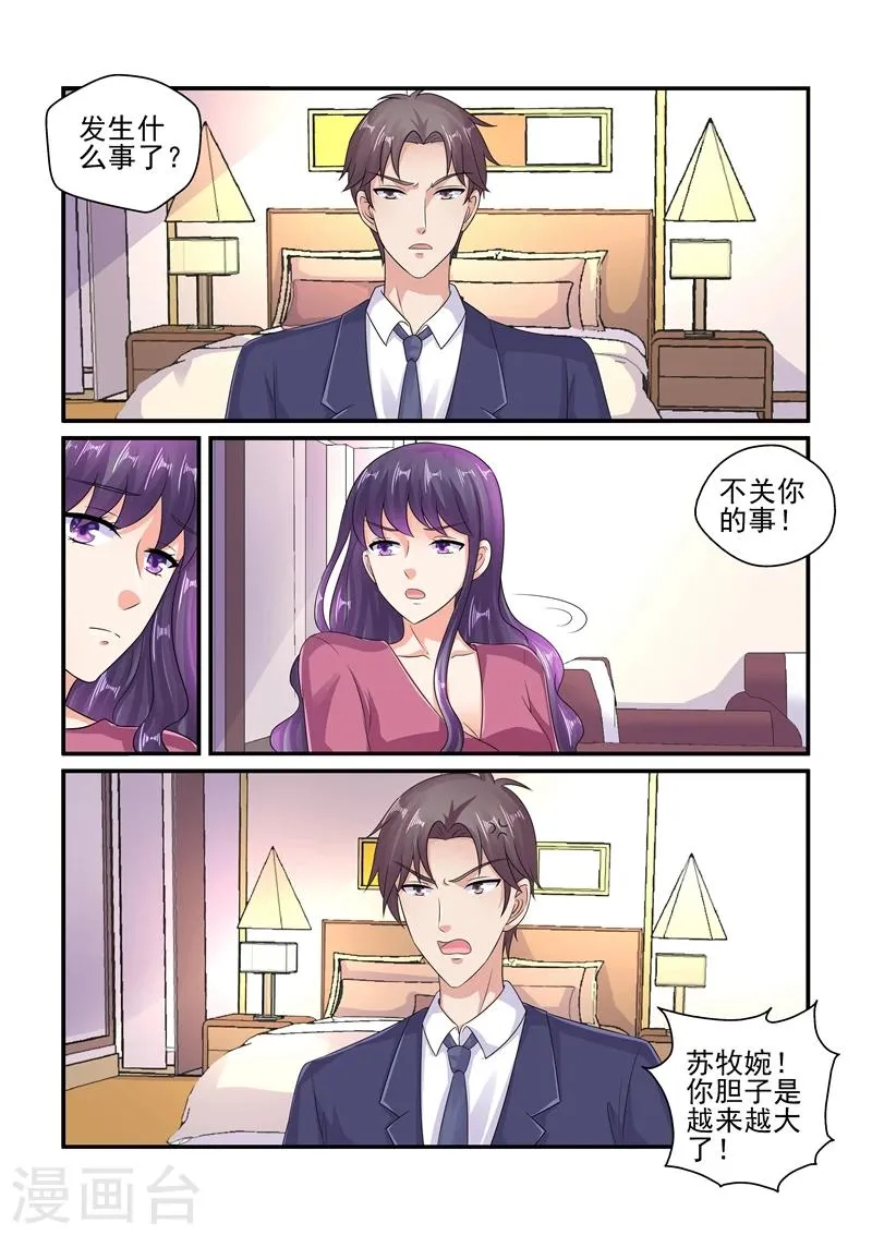 第115话 你又想打我吗？ 第7页