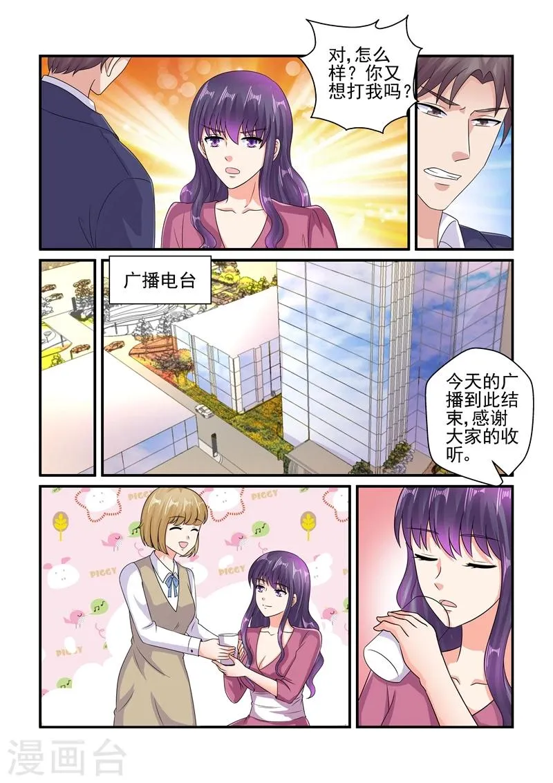 第115话 你又想打我吗？ 第8页
