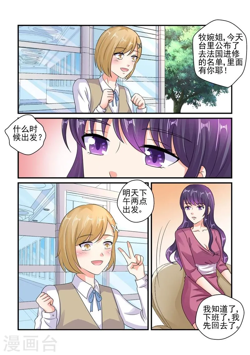 第115话 你又想打我吗？ 第9页