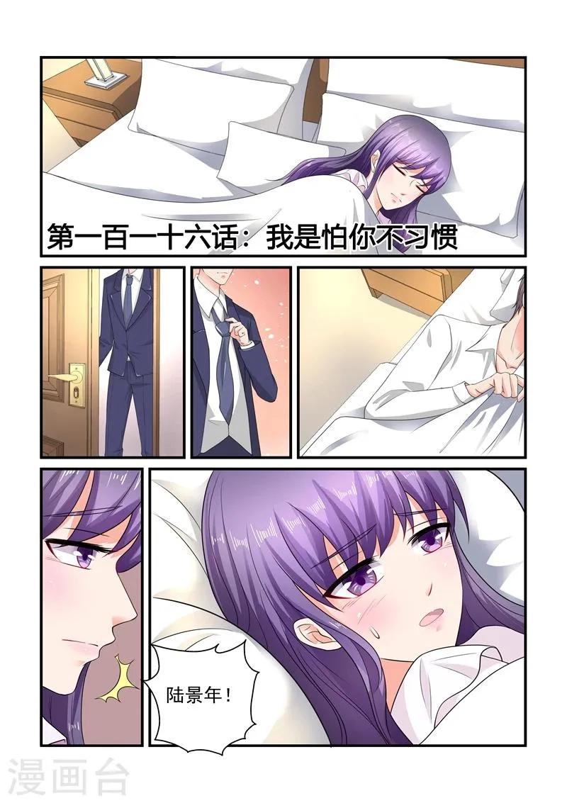 第116话 我是怕你不习惯 第1页