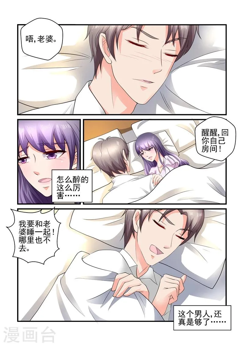 第116话 我是怕你不习惯 第2页