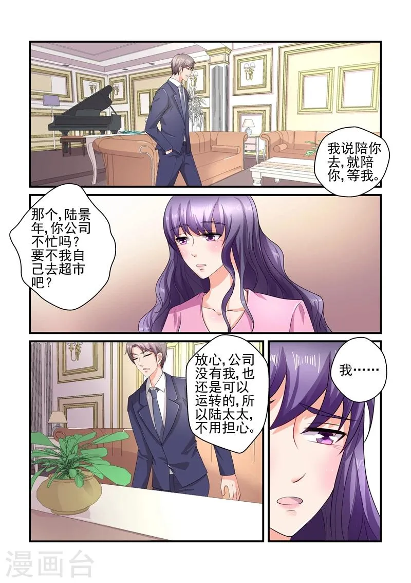 第116话 我是怕你不习惯 第6页
