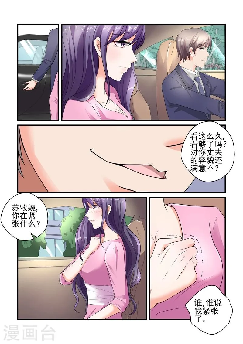 第116话 我是怕你不习惯 第8页
