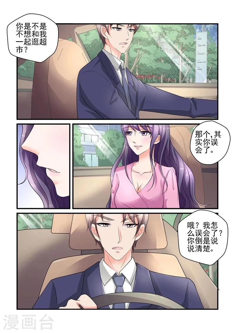 第116话 我是怕你不习惯 第9页