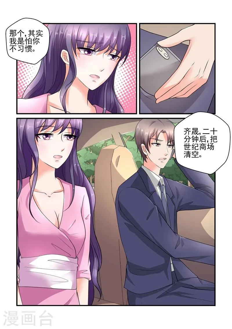 第116话 我是怕你不习惯 第10页