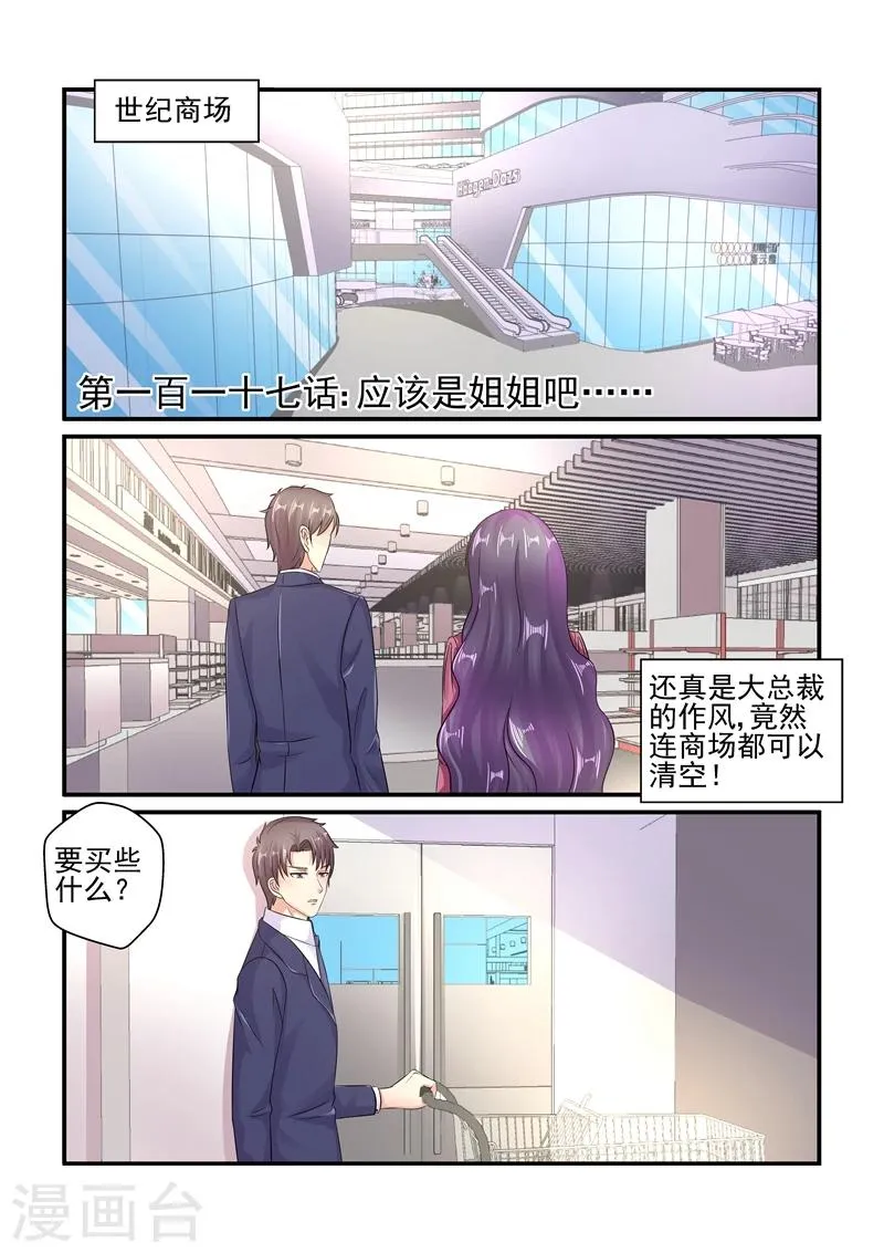 第117话 应该是姐姐吧 第1页