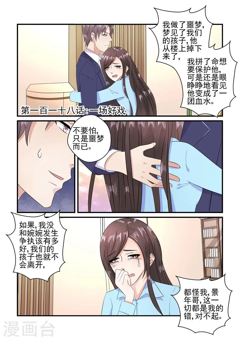 第118话 一场好戏 第1页
