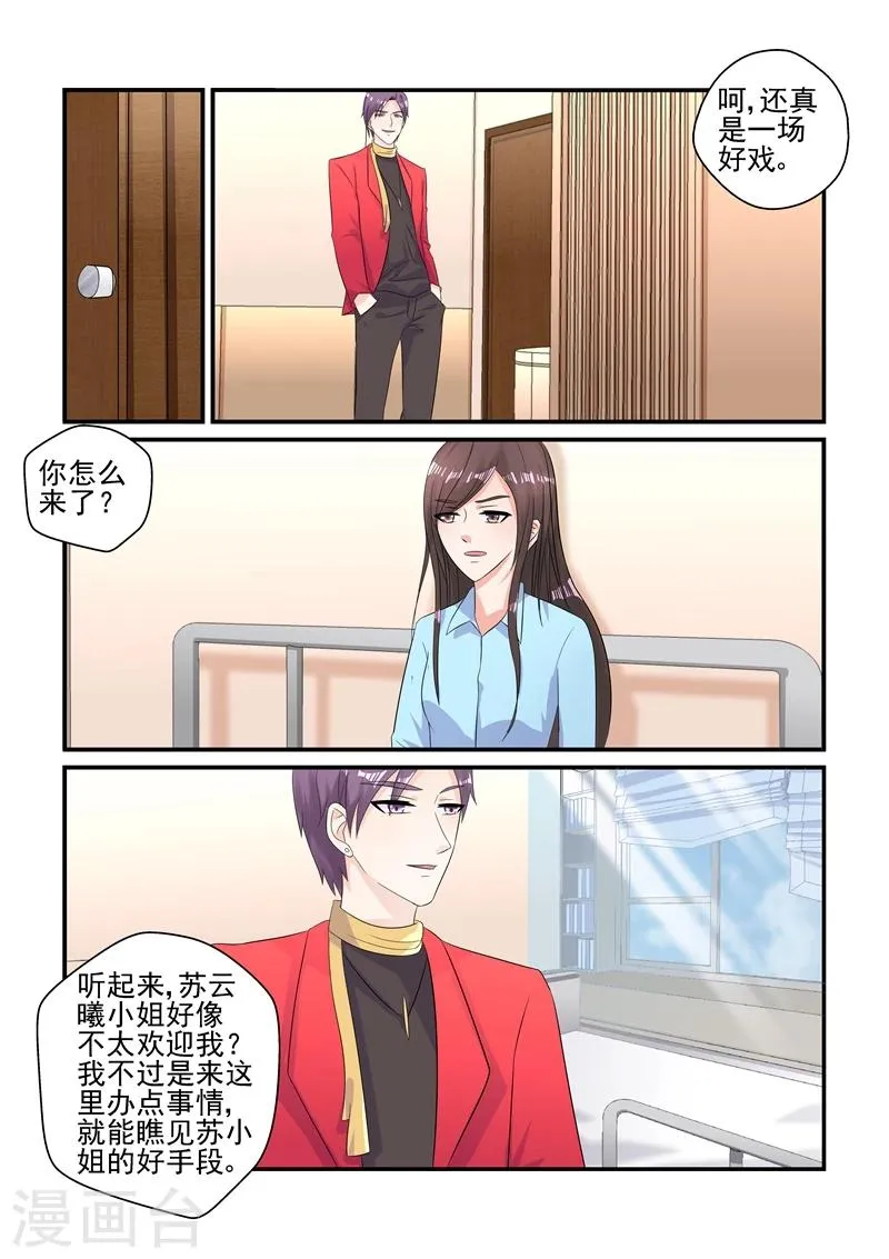 第118话 一场好戏 第7页
