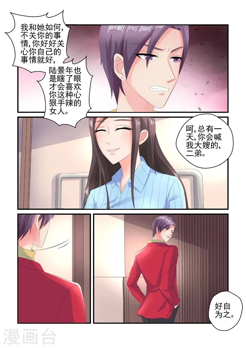 第119话 好自为之 第2页