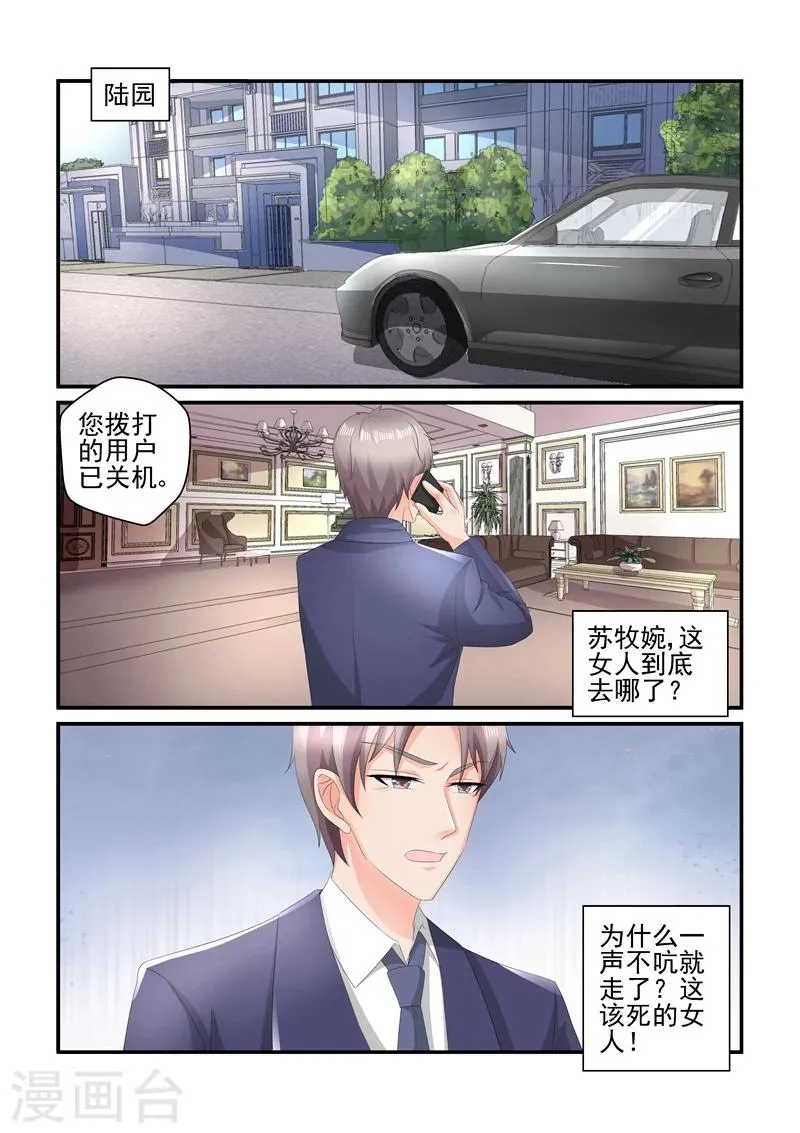 第119话 好自为之 第3页