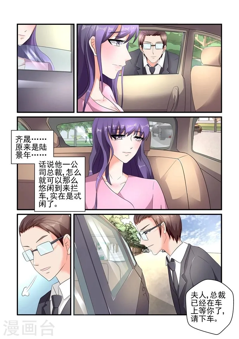 第120话 陆景年拦车 第3页