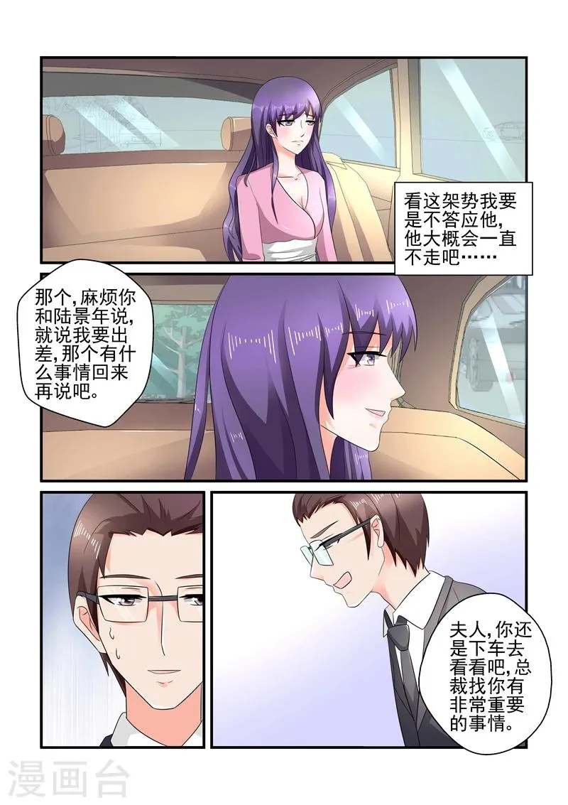 第120话 陆景年拦车 第4页