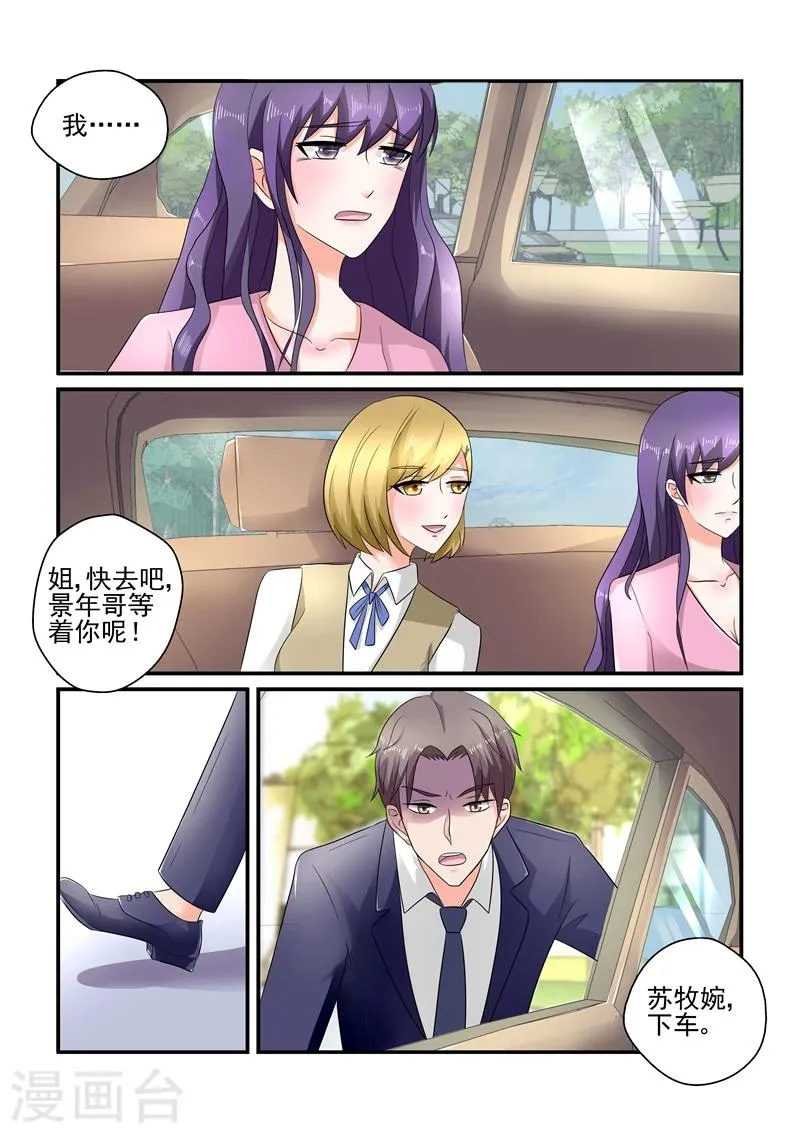 第120话 陆景年拦车 第5页