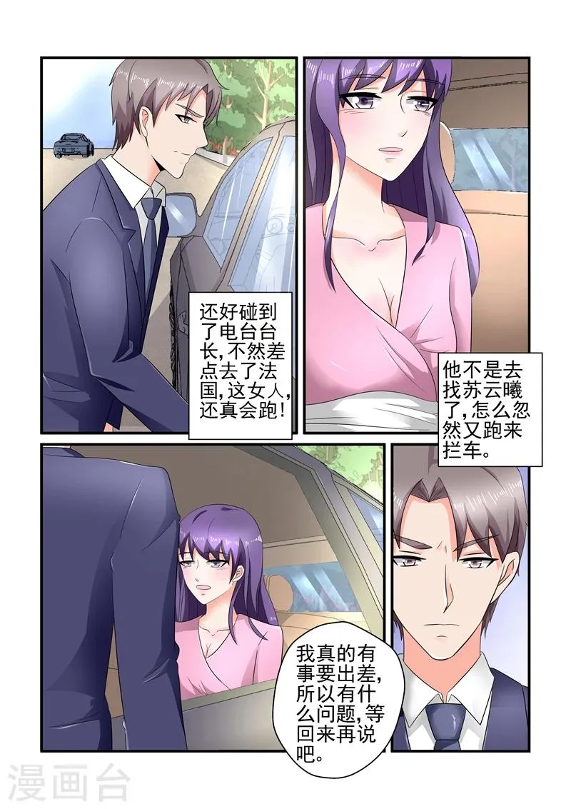 第120话 陆景年拦车 第6页