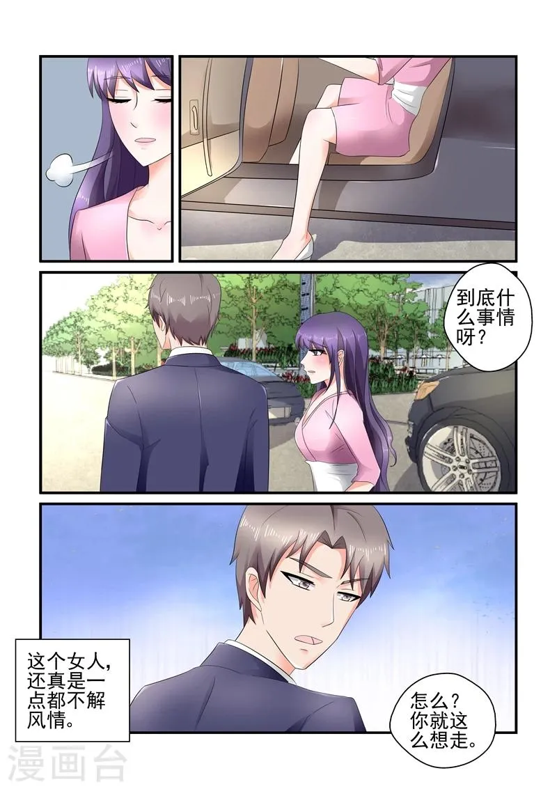 第120话 陆景年拦车 第7页