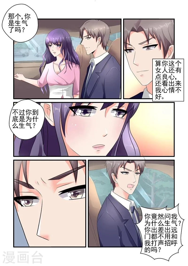第120话 陆景年拦车 第8页