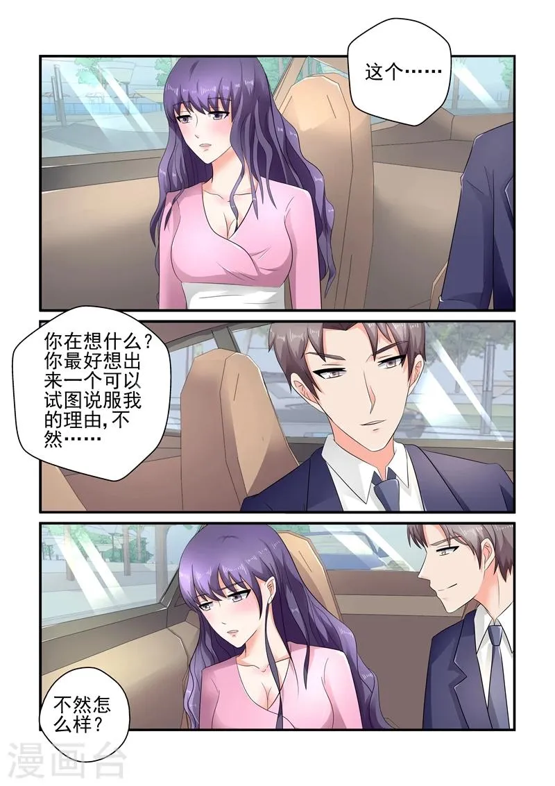 第120话 陆景年拦车 第9页