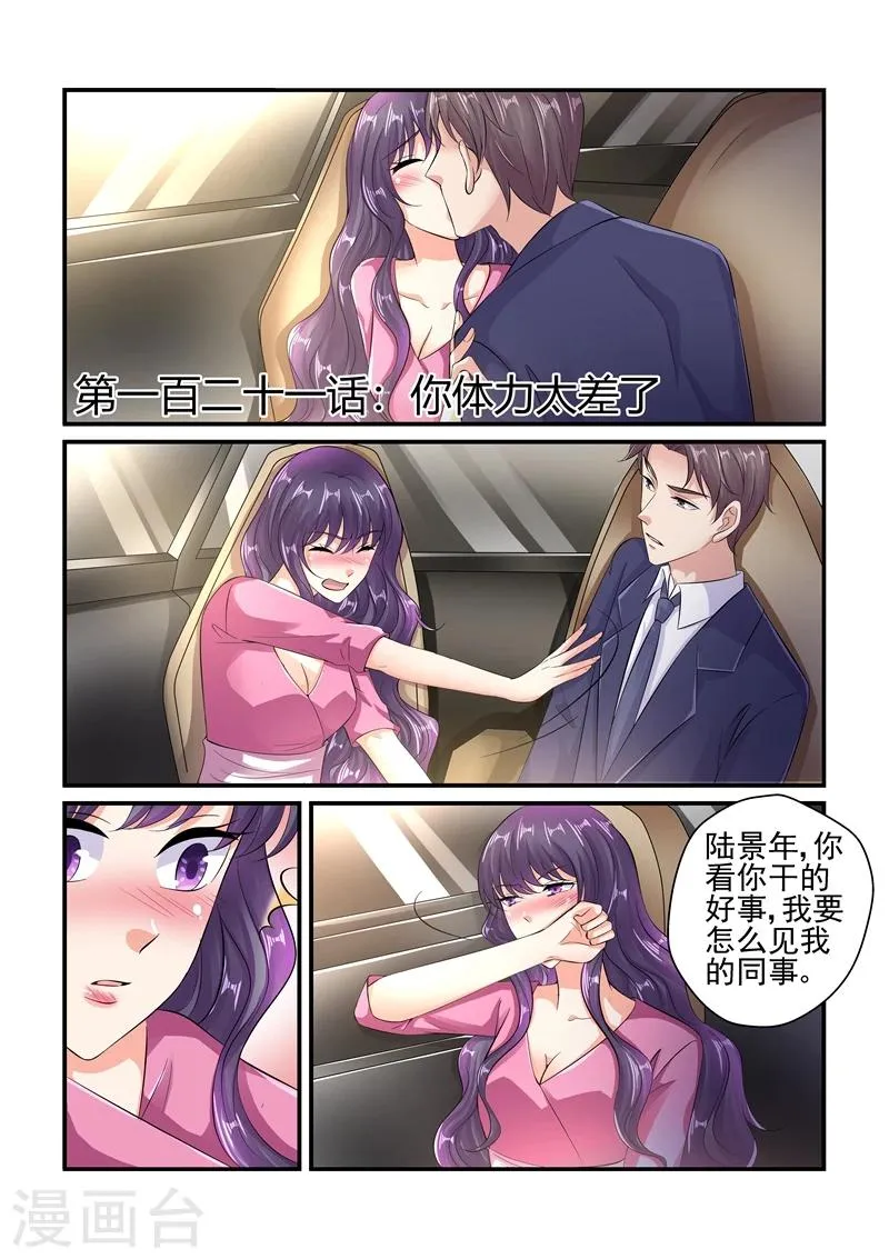 第121话 你体力太差了 第1页