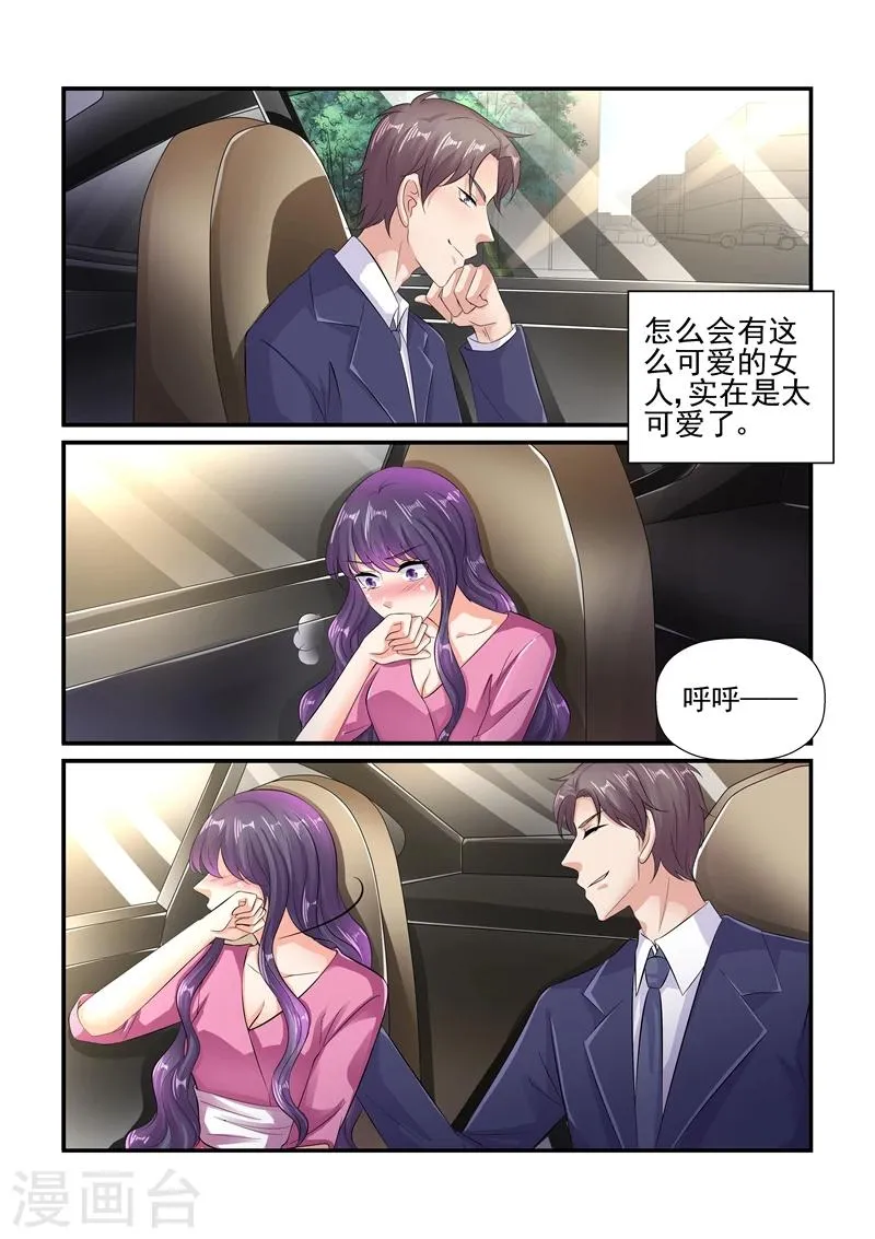 第121话 你体力太差了 第2页