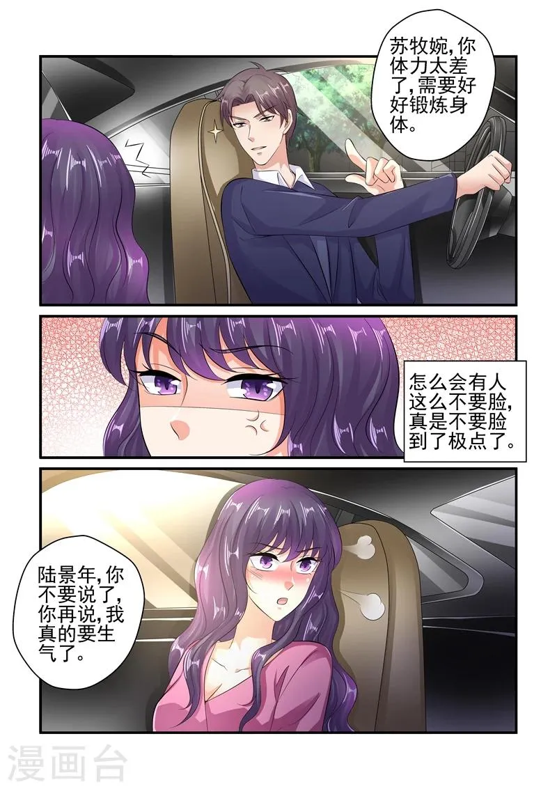 第121话 你体力太差了 第3页