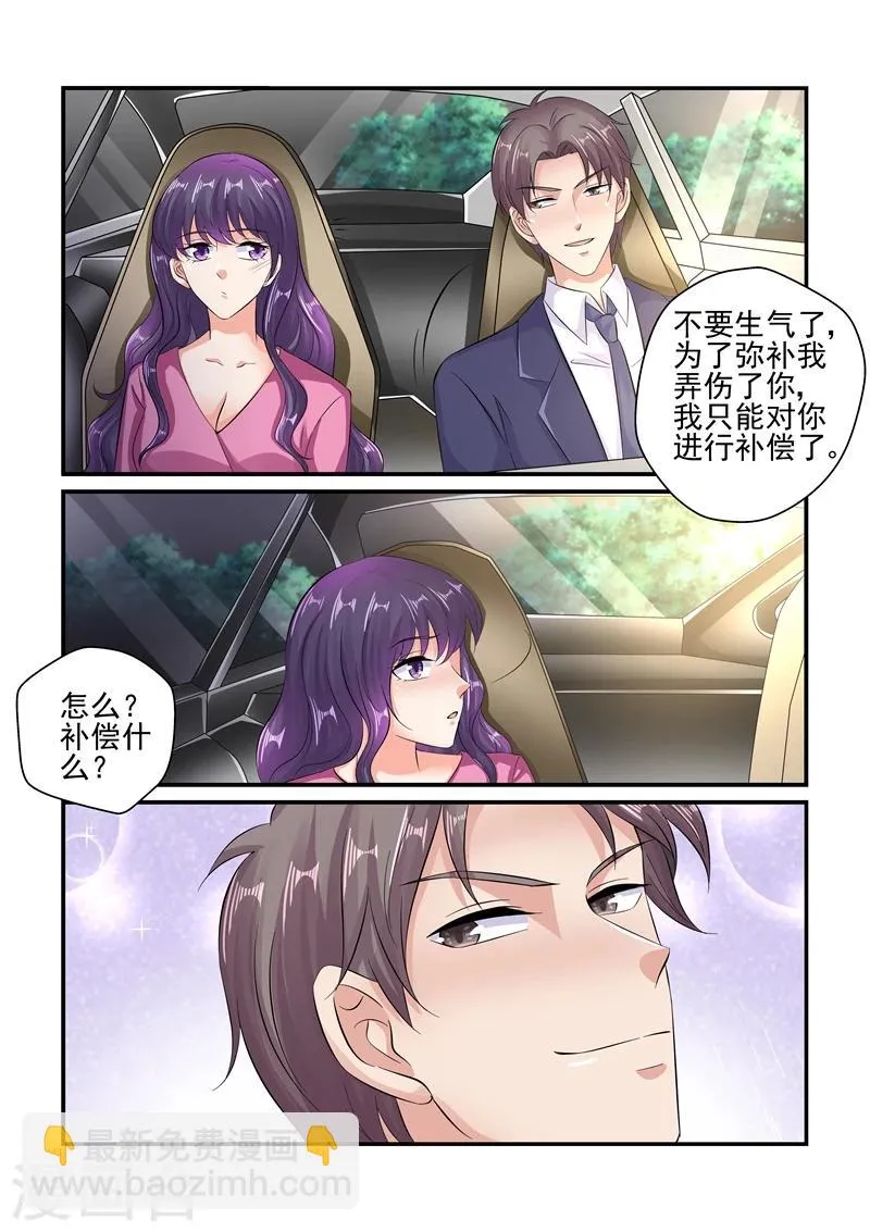 第121话 你体力太差了 第4页