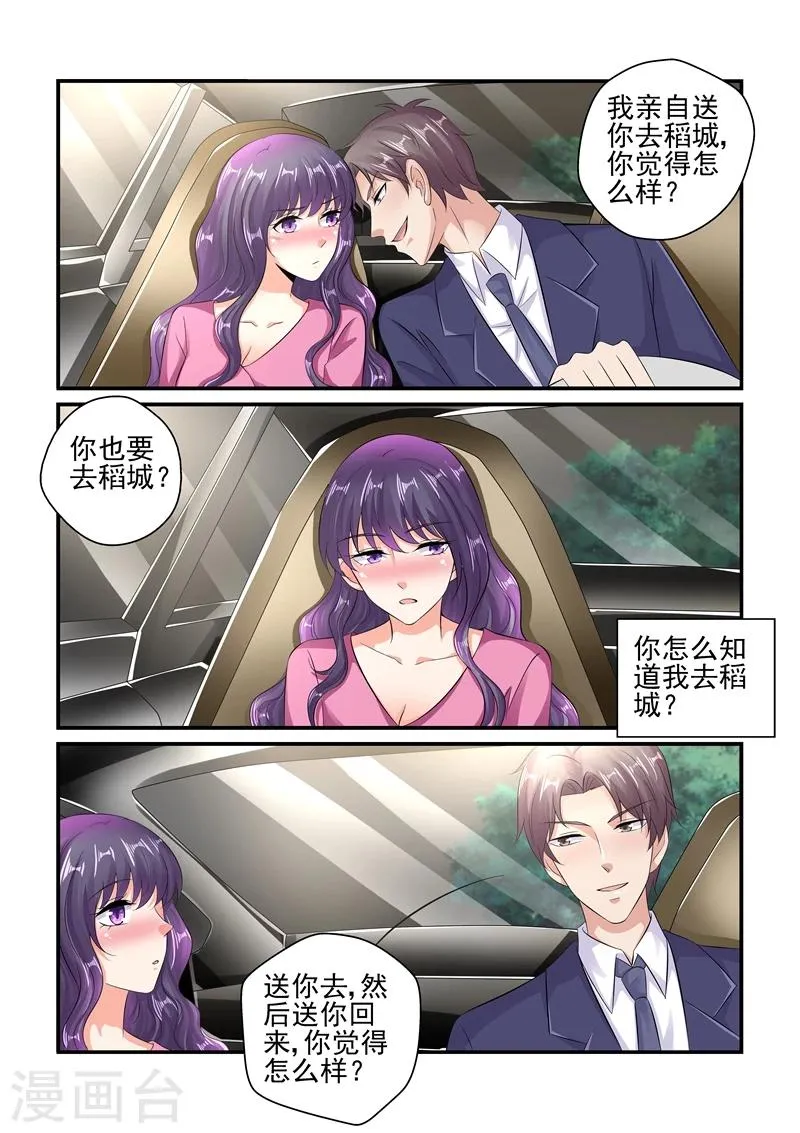 第121话 你体力太差了 第5页