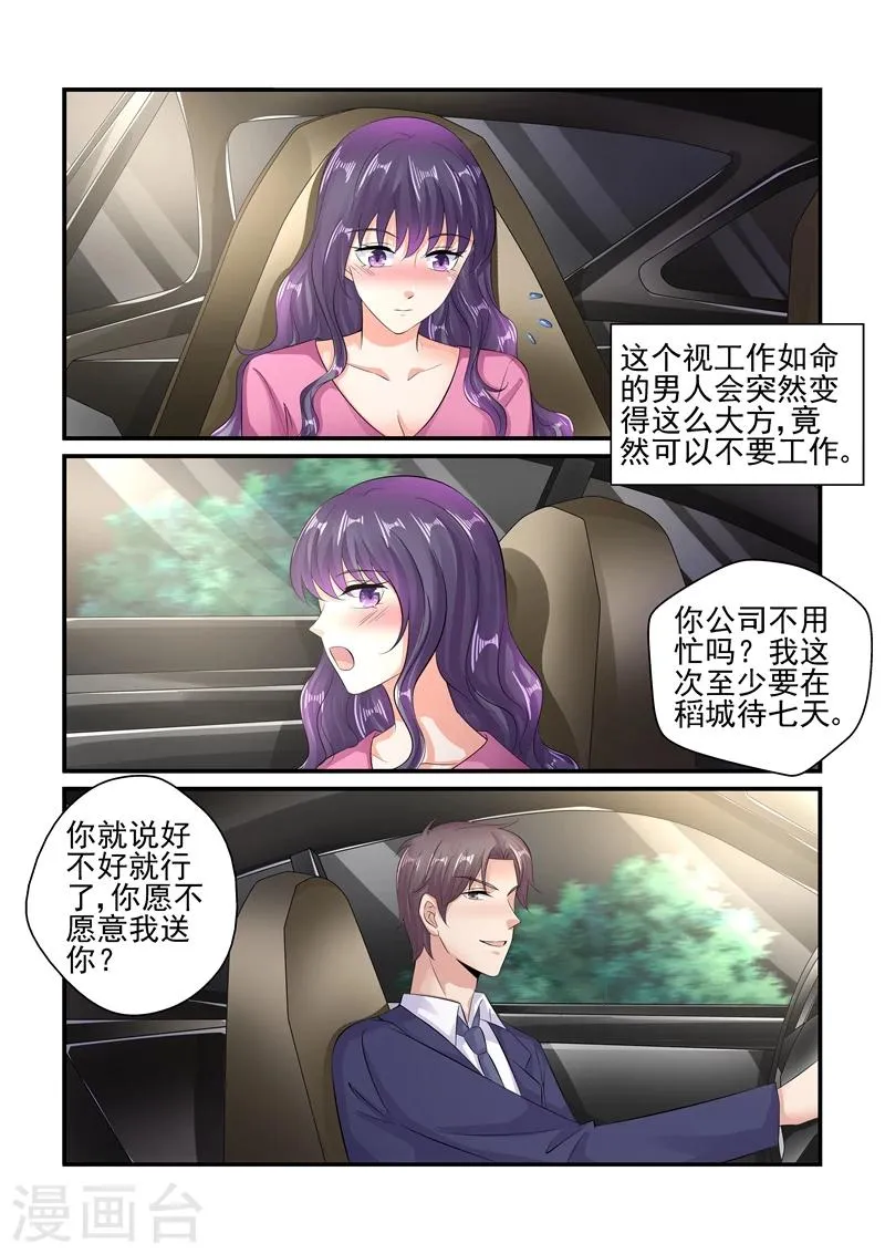 第121话 你体力太差了 第6页