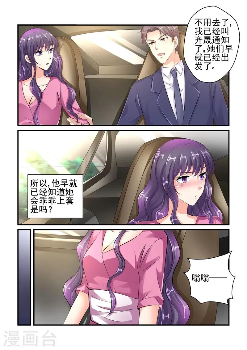 第121话 你体力太差了 第8页
