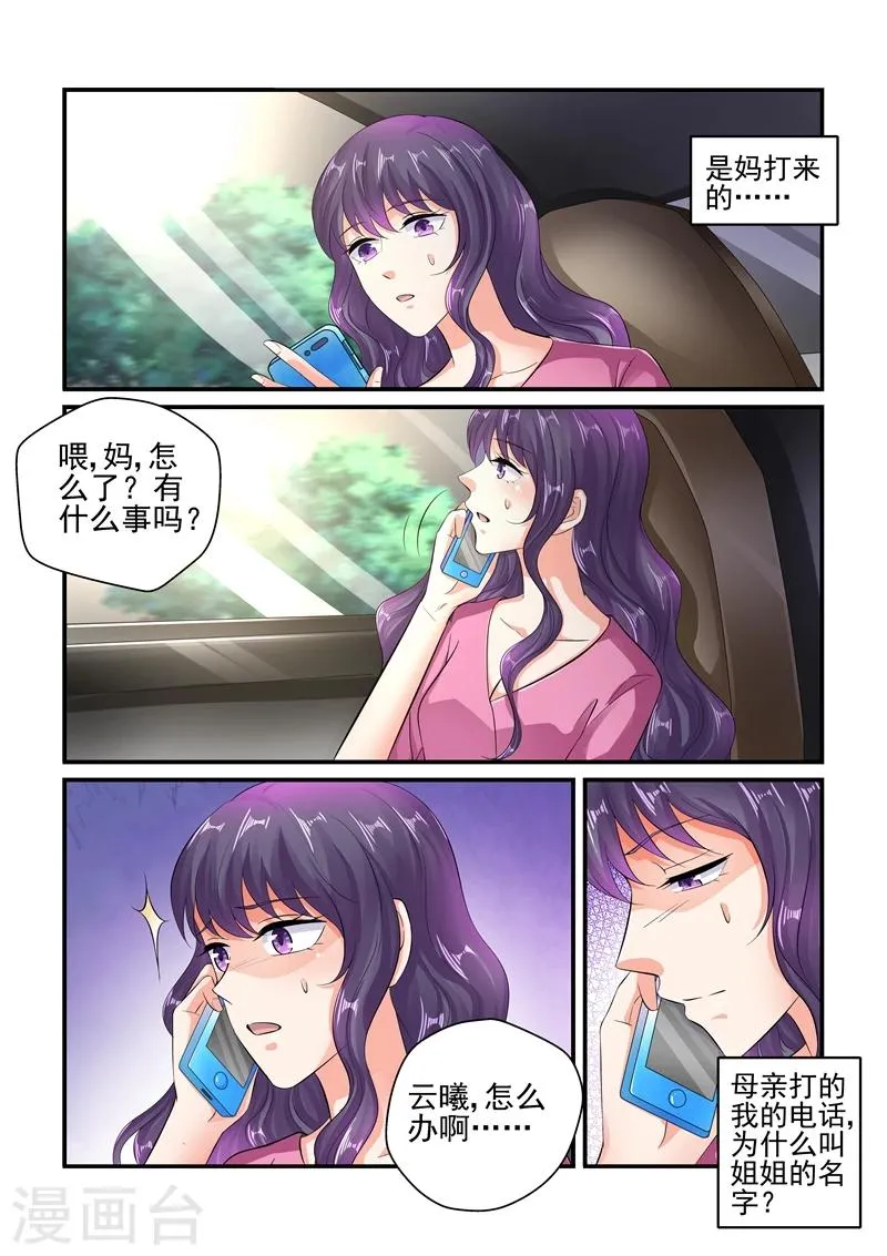 第121话 你体力太差了 第9页
