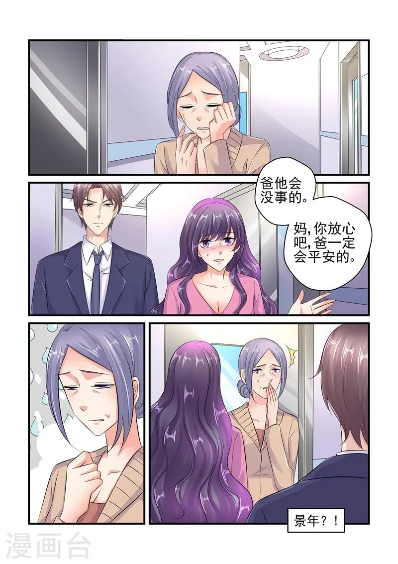 第122话 公司危机 第2页