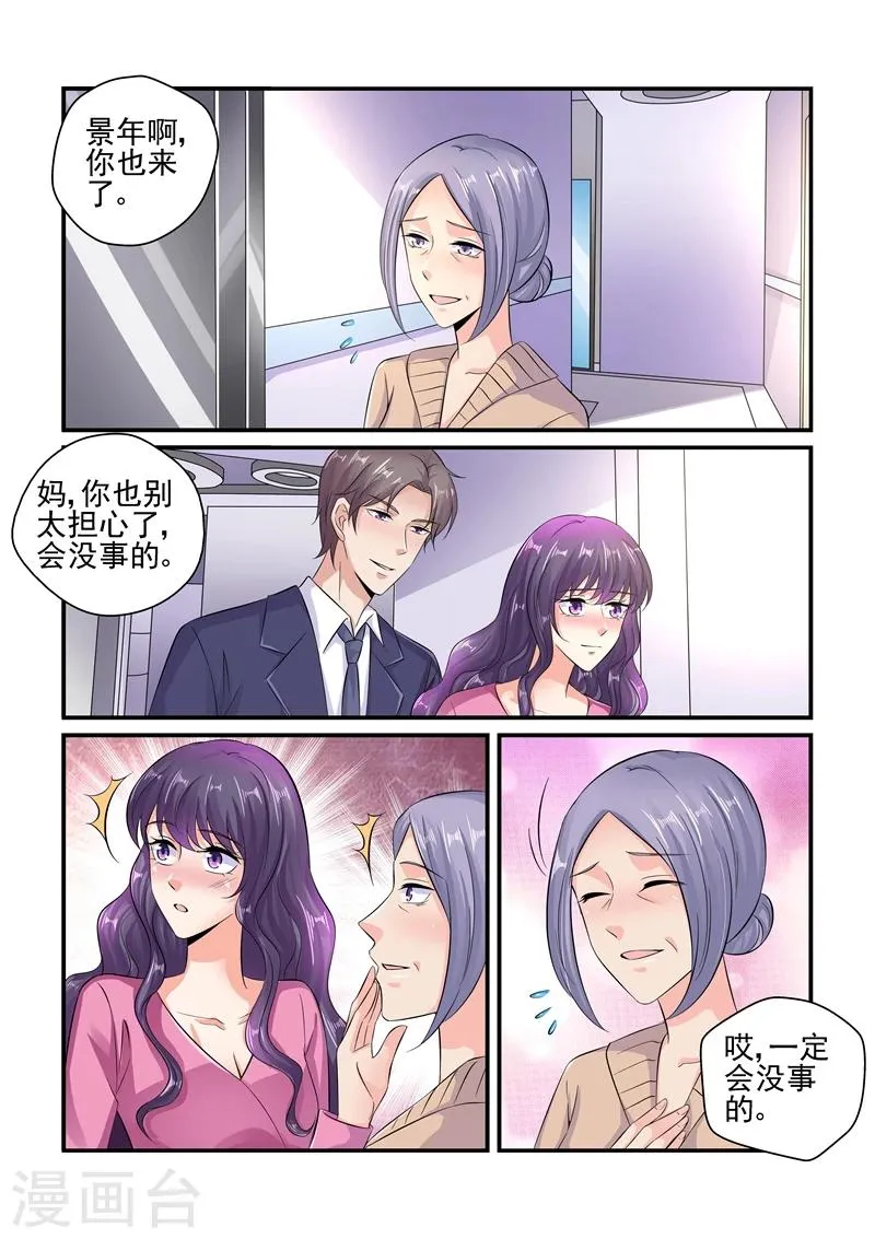 第122话 公司危机 第3页