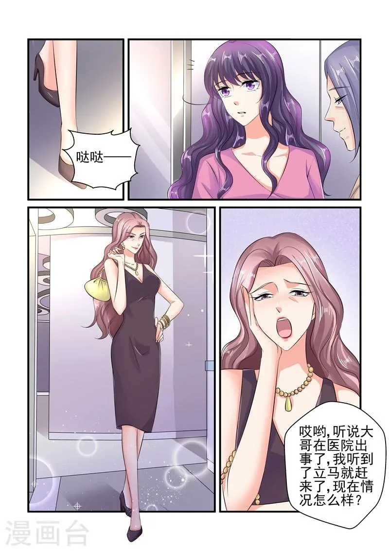 第122话 公司危机 第4页