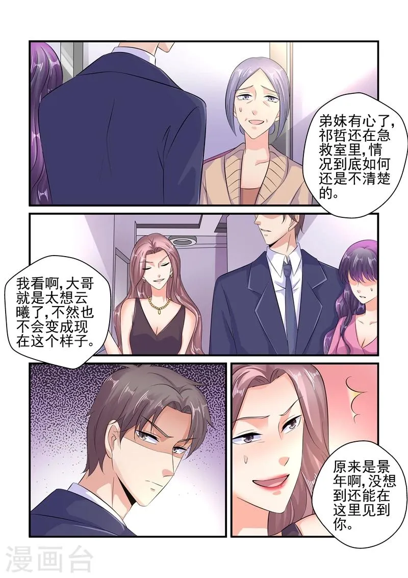 第122话 公司危机 第5页