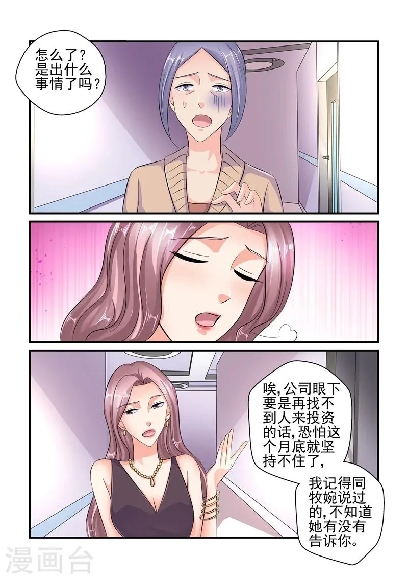 第122话 公司危机 第7页