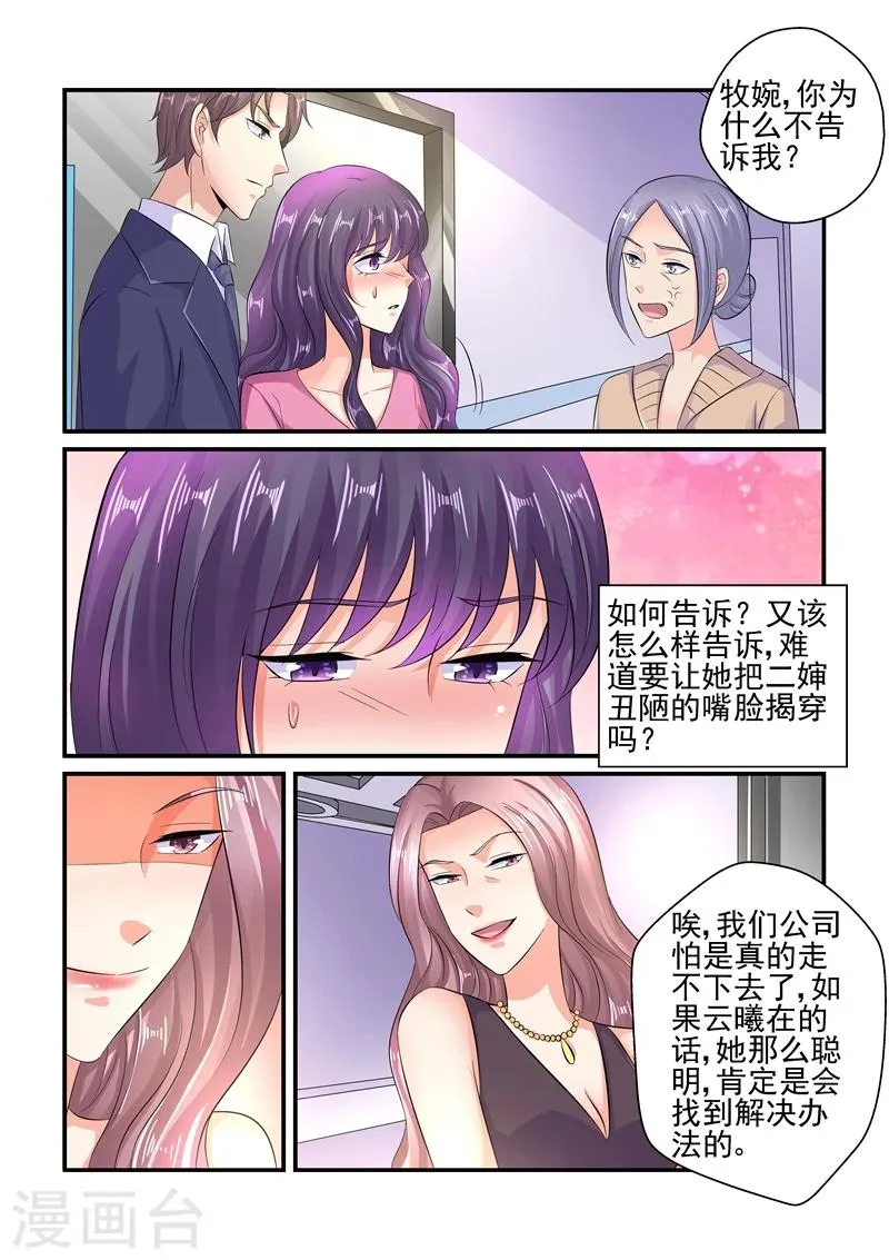 第122话 公司危机 第8页
