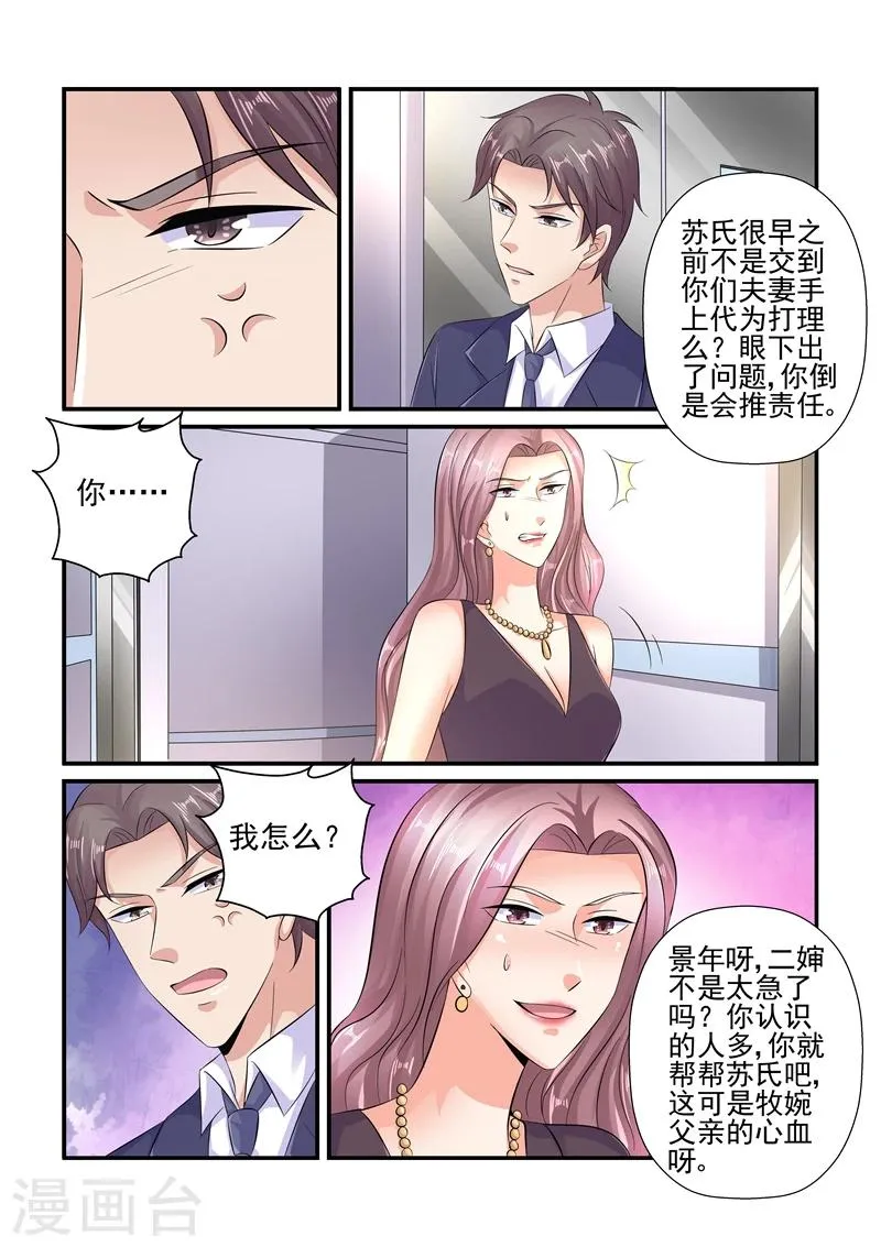 第122话 公司危机 第9页