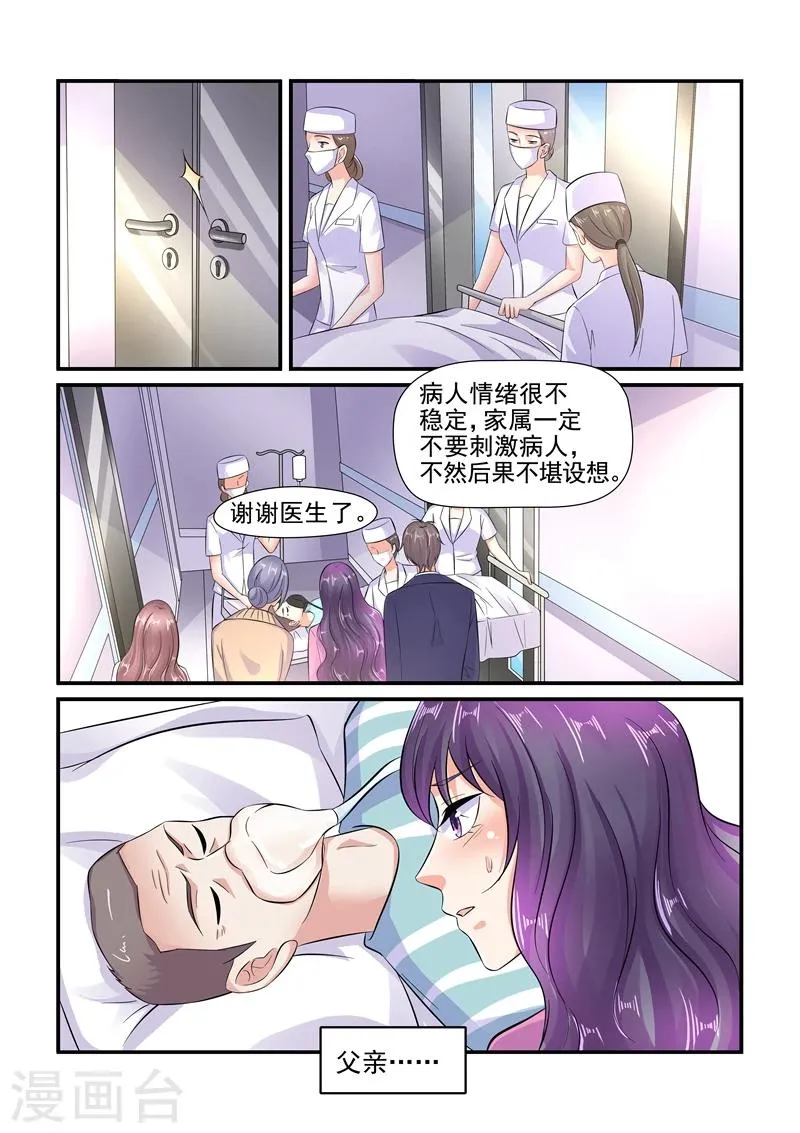 第122话 公司危机 第10页