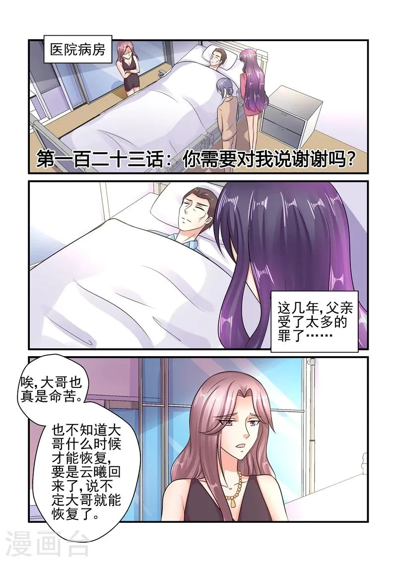 第123话 你不必跟我说谢谢 第1页
