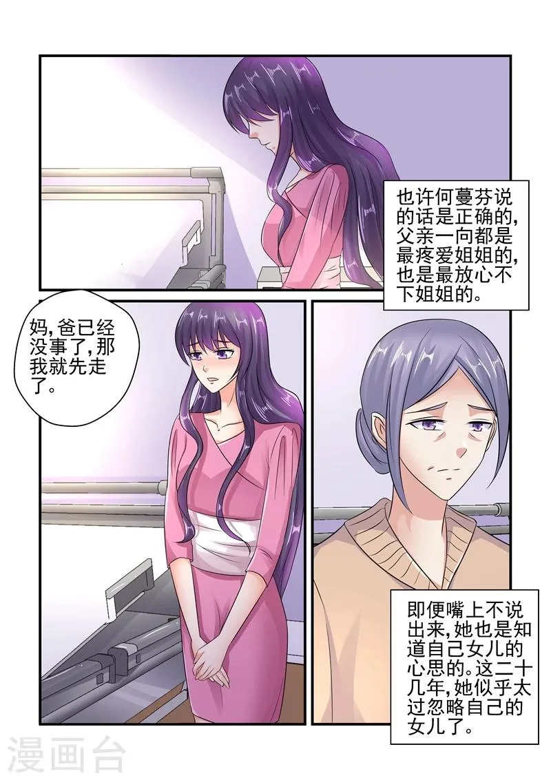 第123话 你不必跟我说谢谢 第2页
