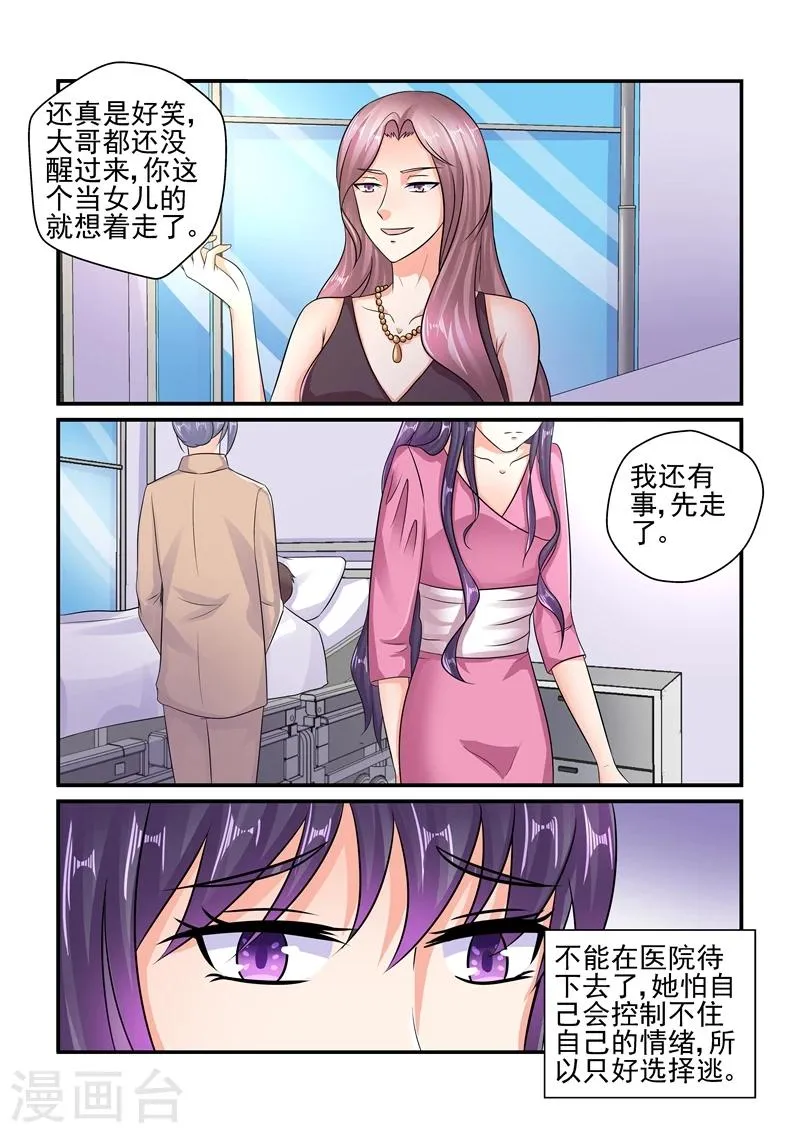 第123话 你不必跟我说谢谢 第3页