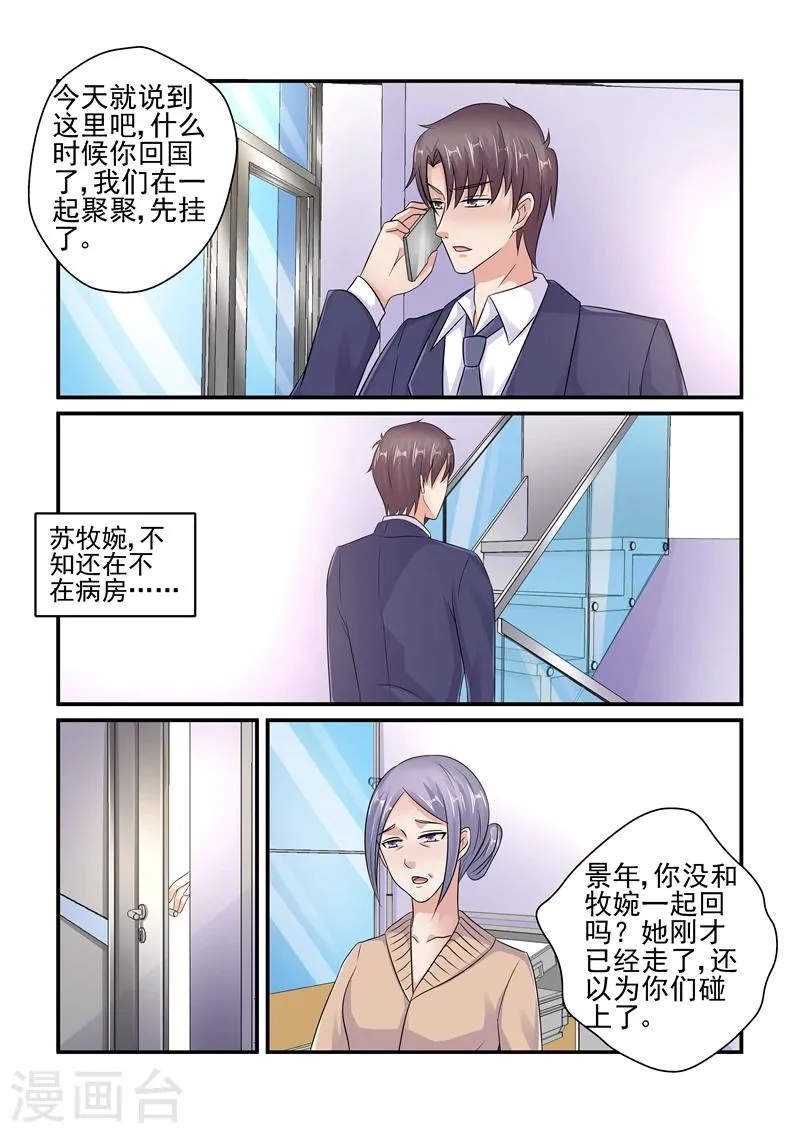第123话 你不必跟我说谢谢 第6页