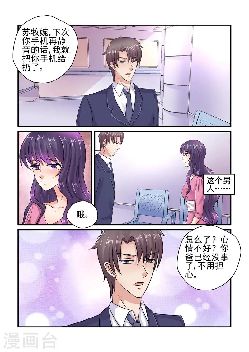 第123话 你不必跟我说谢谢 第9页