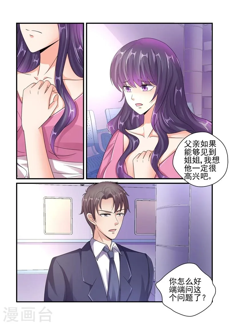第124话 陆景年，我不爱你了！ 第2页
