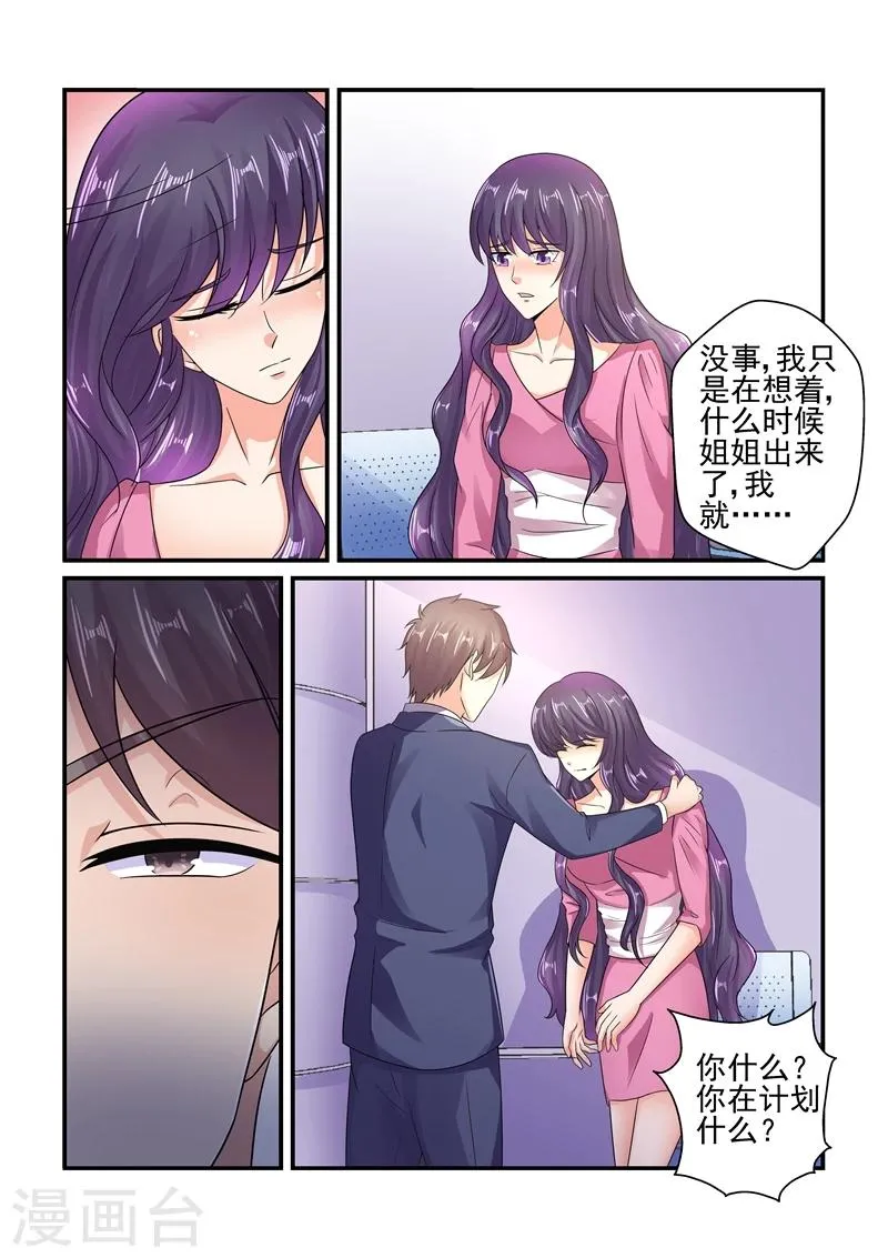 第124话 陆景年，我不爱你了！ 第3页