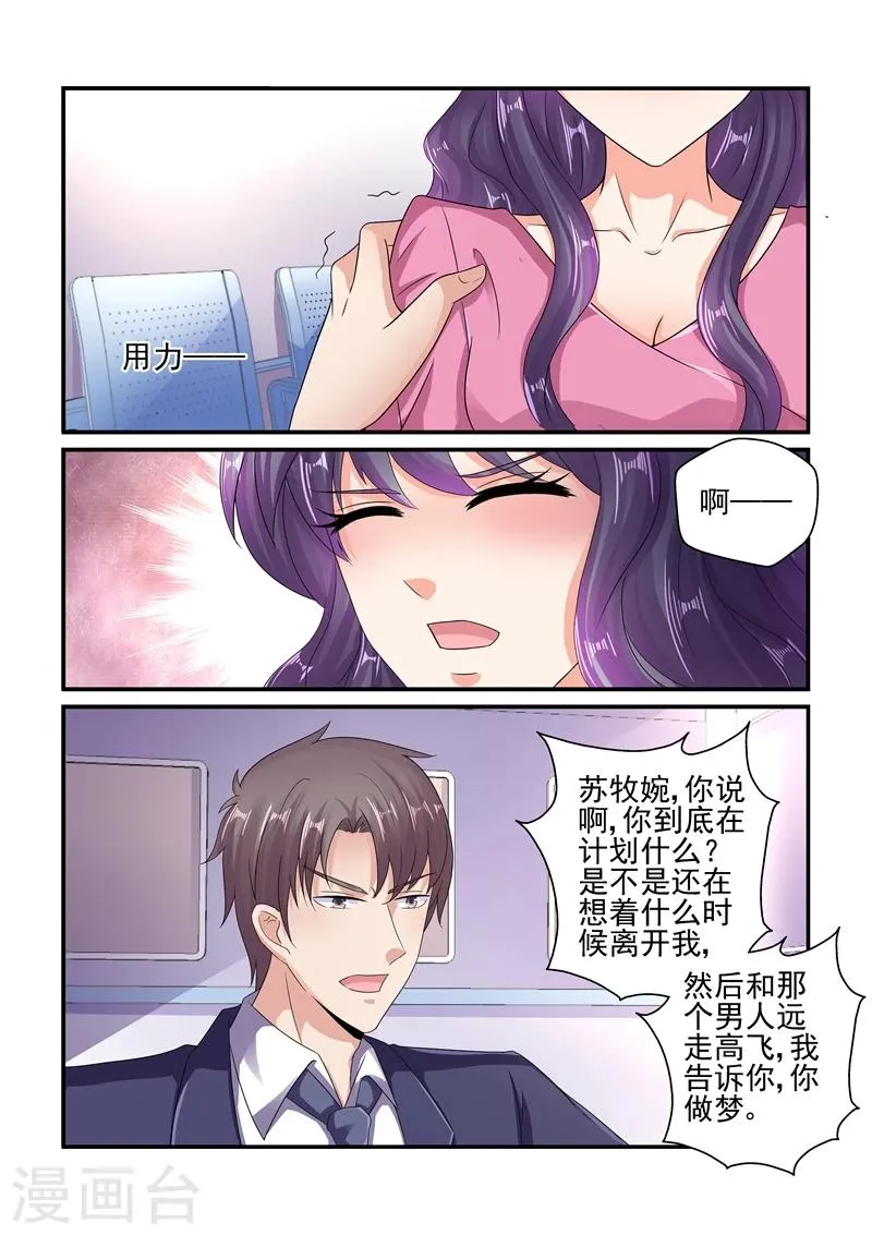 第124话 陆景年，我不爱你了！ 第4页