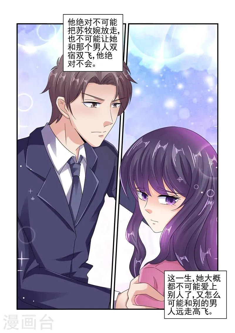 第124话 陆景年，我不爱你了！ 第5页
